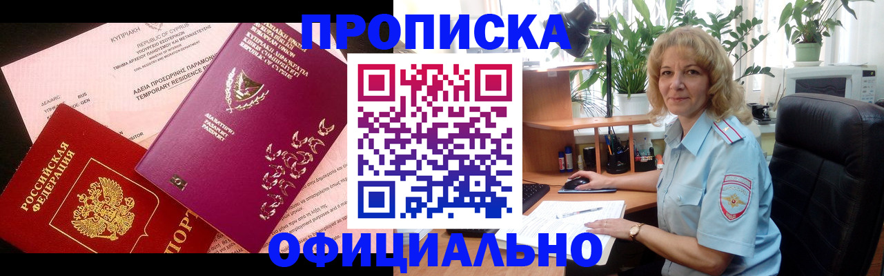 временная регистрация гарантия в Белово