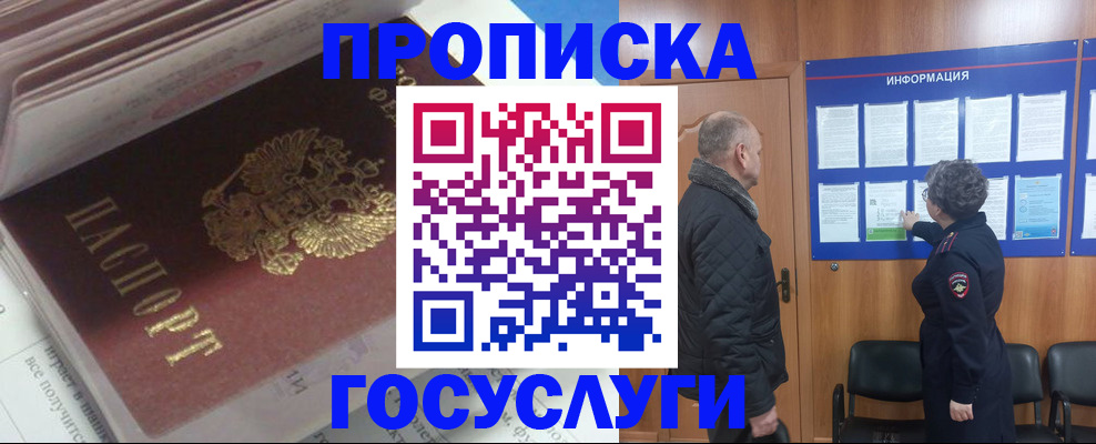 прописка поиск в Белово