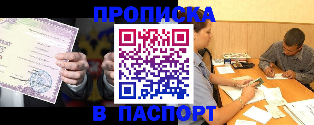 где прописаться в Белово