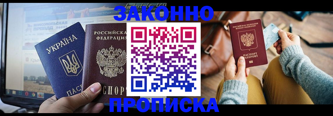 прописка паспорт в Белово